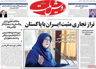 روزنامه رویش ملت