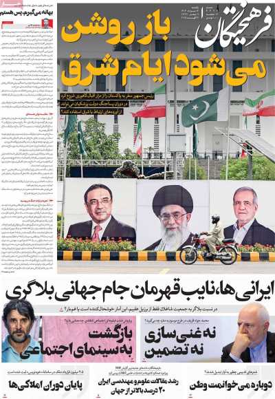 روزنامه فرهیختگان