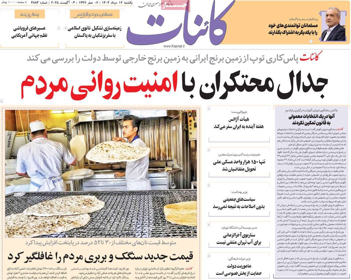 روزنامه کائنات