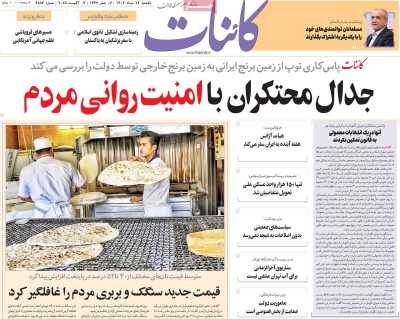 روزنامه کائنات