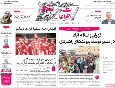 روزنامه اطلاعات