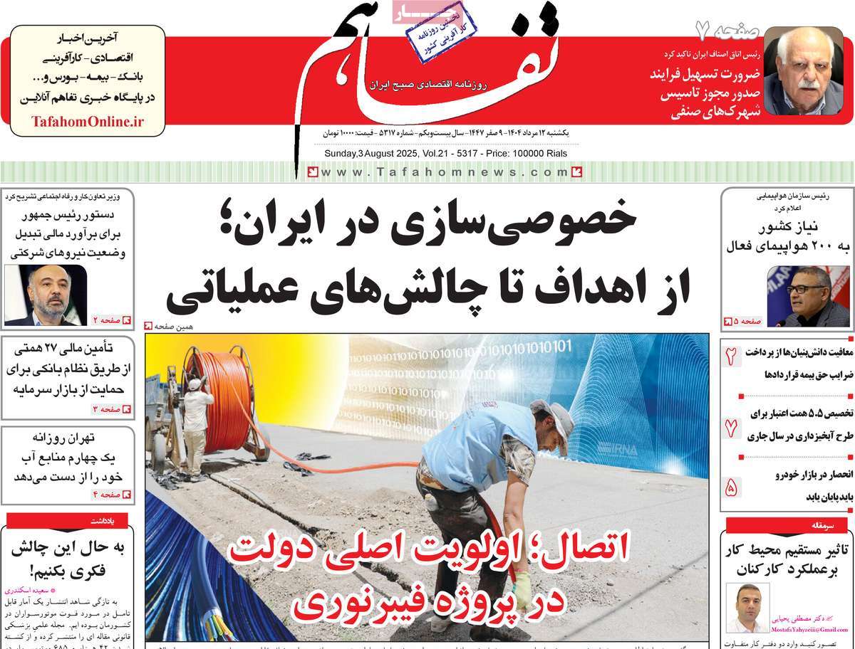 روزنامه تفاهم