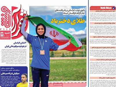 روزنامه شهرآرا ورزشی