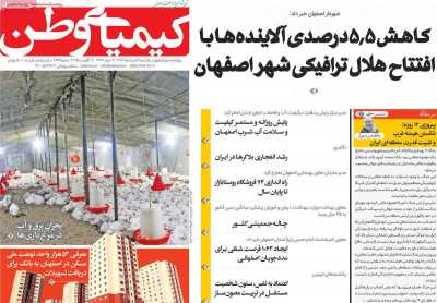 روزنامه کیمیای وطن