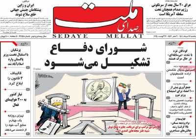 روزنامه صدای ملت