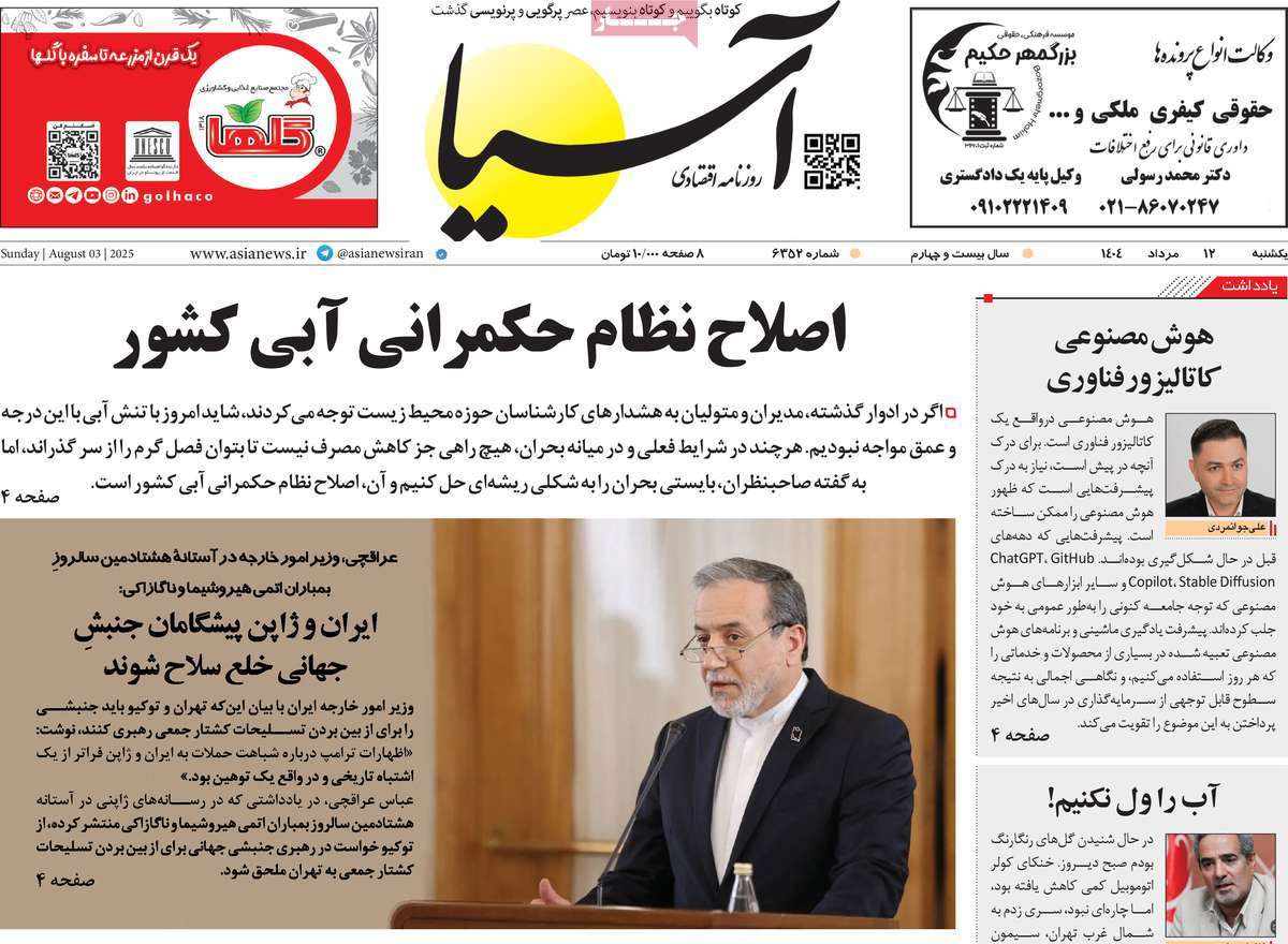 روزنامه آسیا