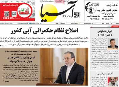 روزنامه آسیا