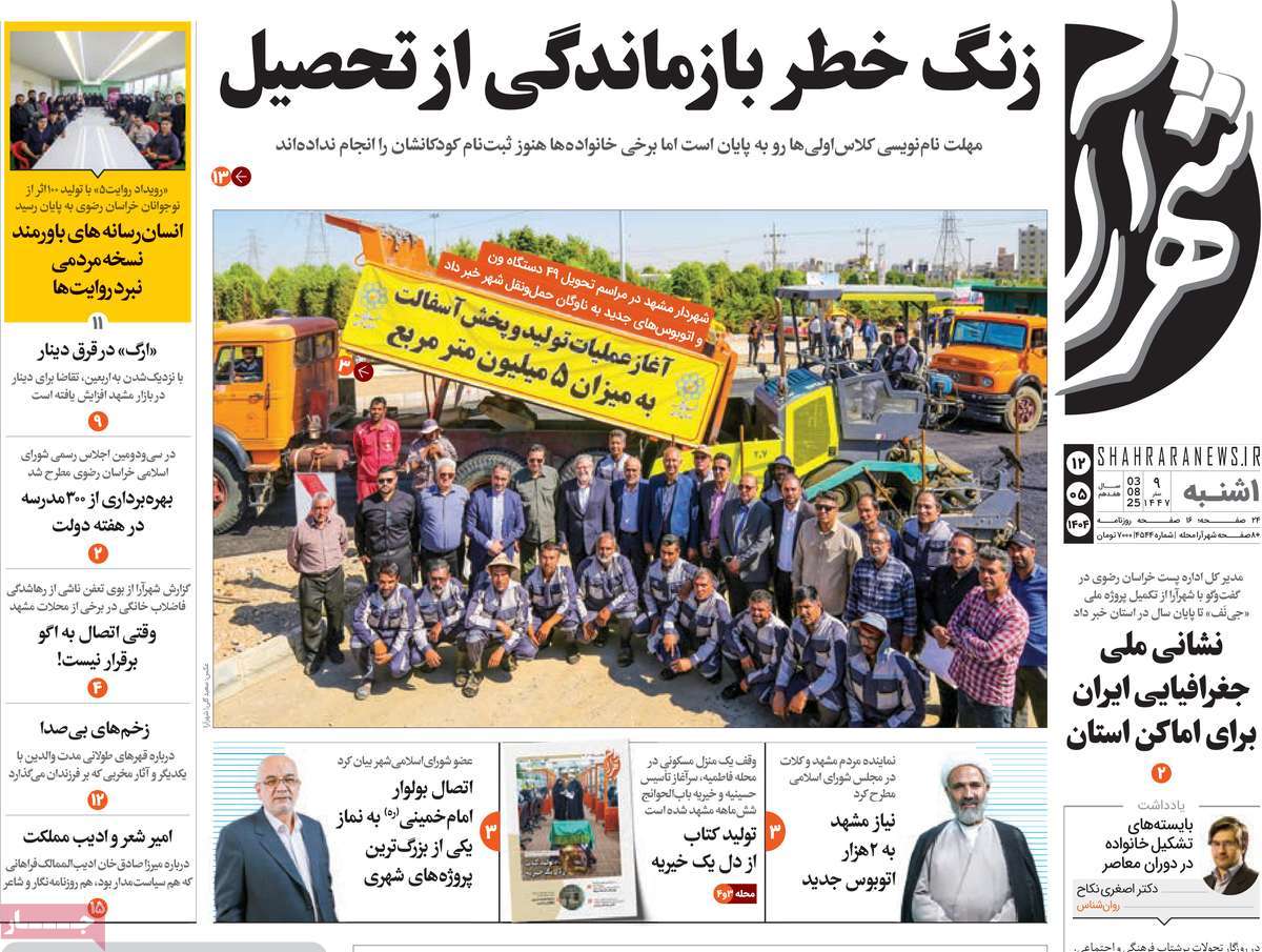 روزنامه شهرآرا