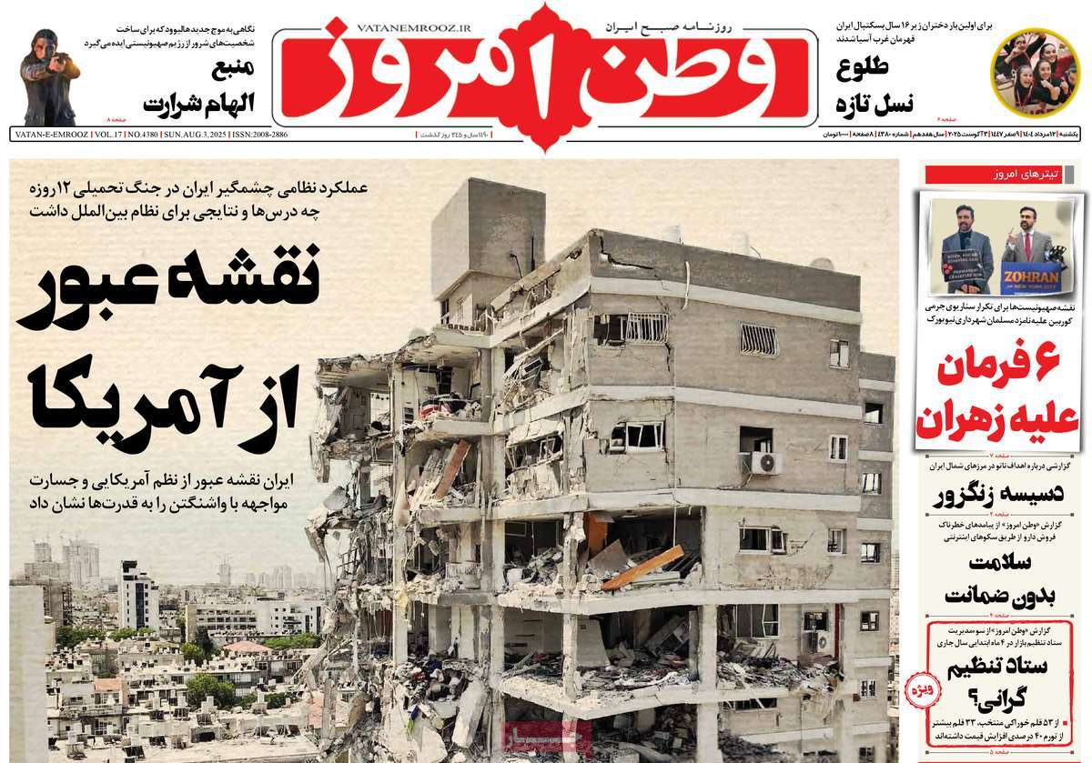 روزنامه وطن امروز