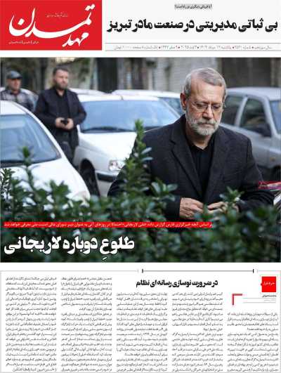 روزنامه مهد تمدن