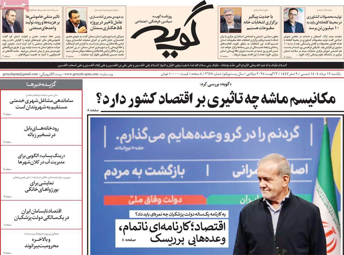 روزنامه گویه