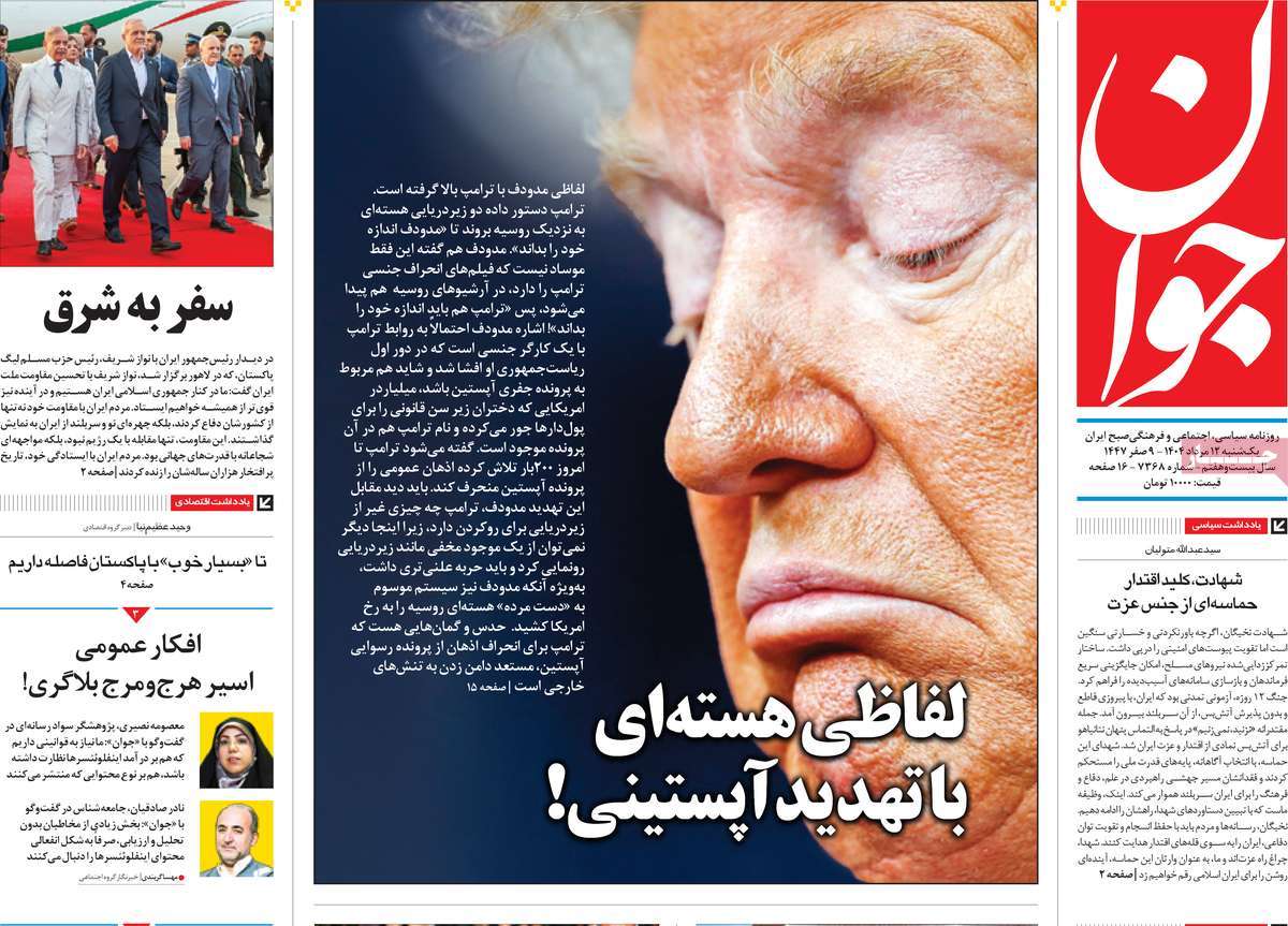 روزنامه جوان