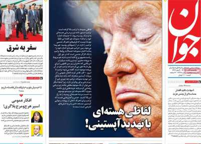 روزنامه جوان
