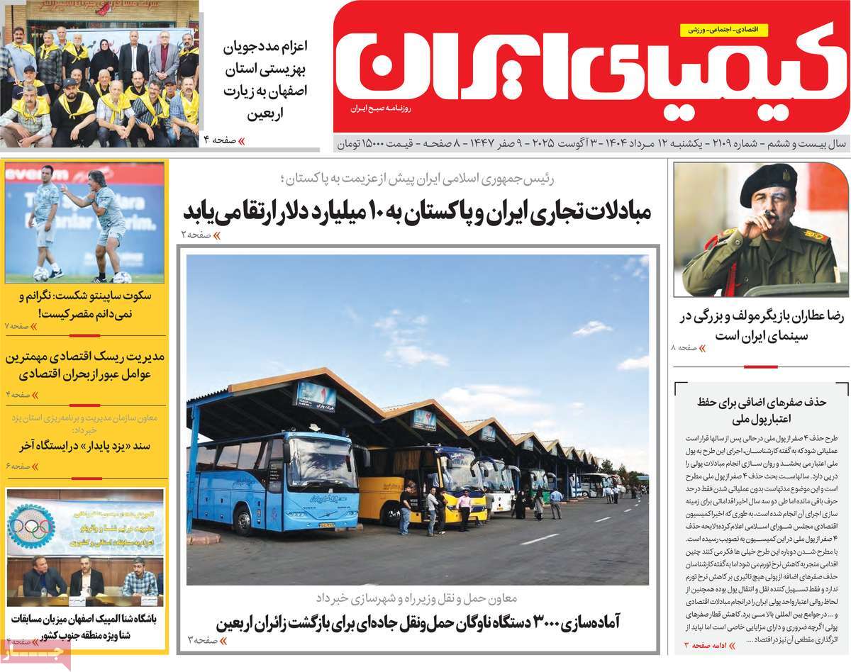 روزنامه کیمیای ایران