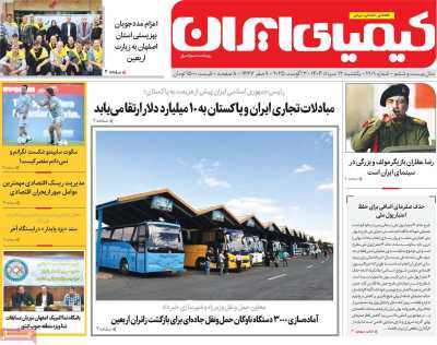 روزنامه کیمیای ایران