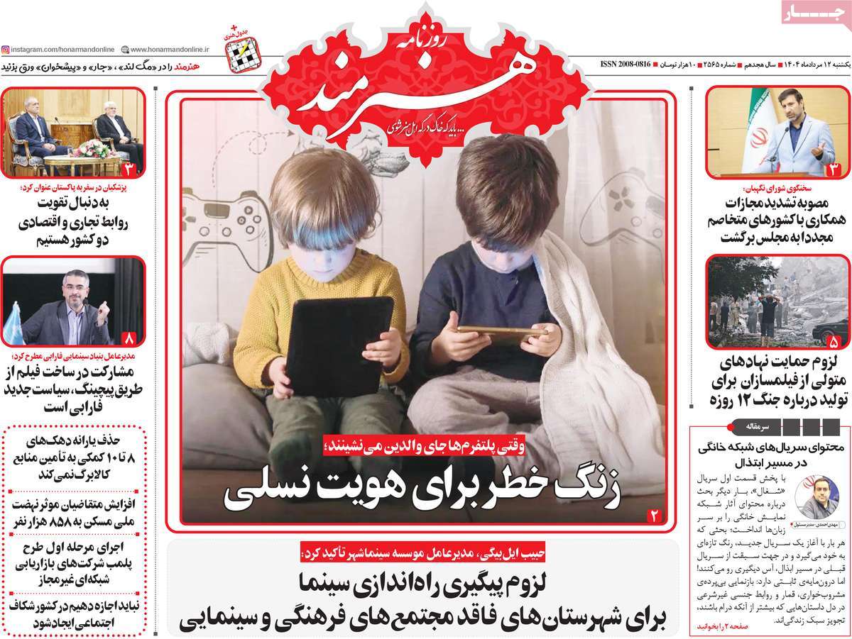 روزنامه هنرمند