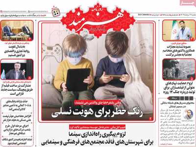 روزنامه هنرمند