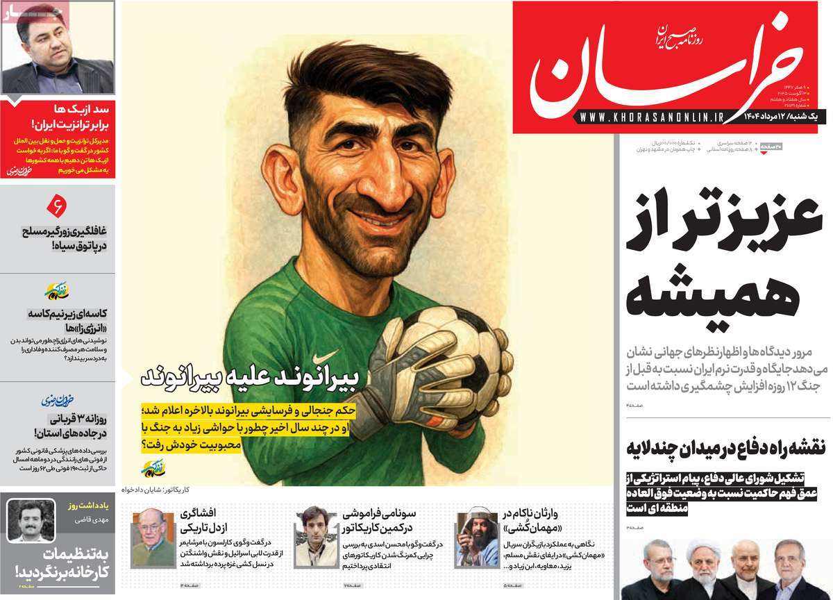 روزنامه خراسان