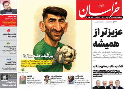 روزنامه خراسان