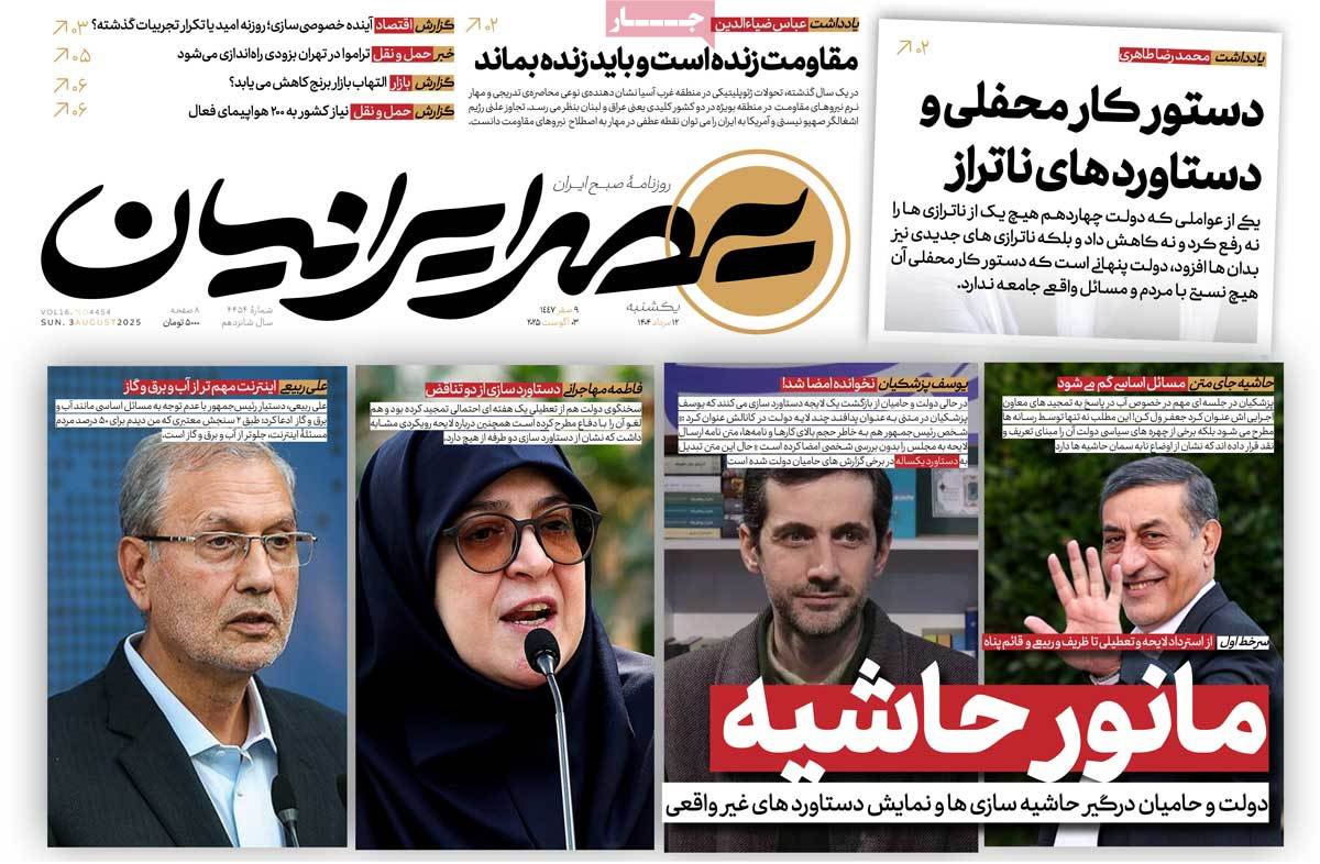 روزنامه عصر ایرانیان