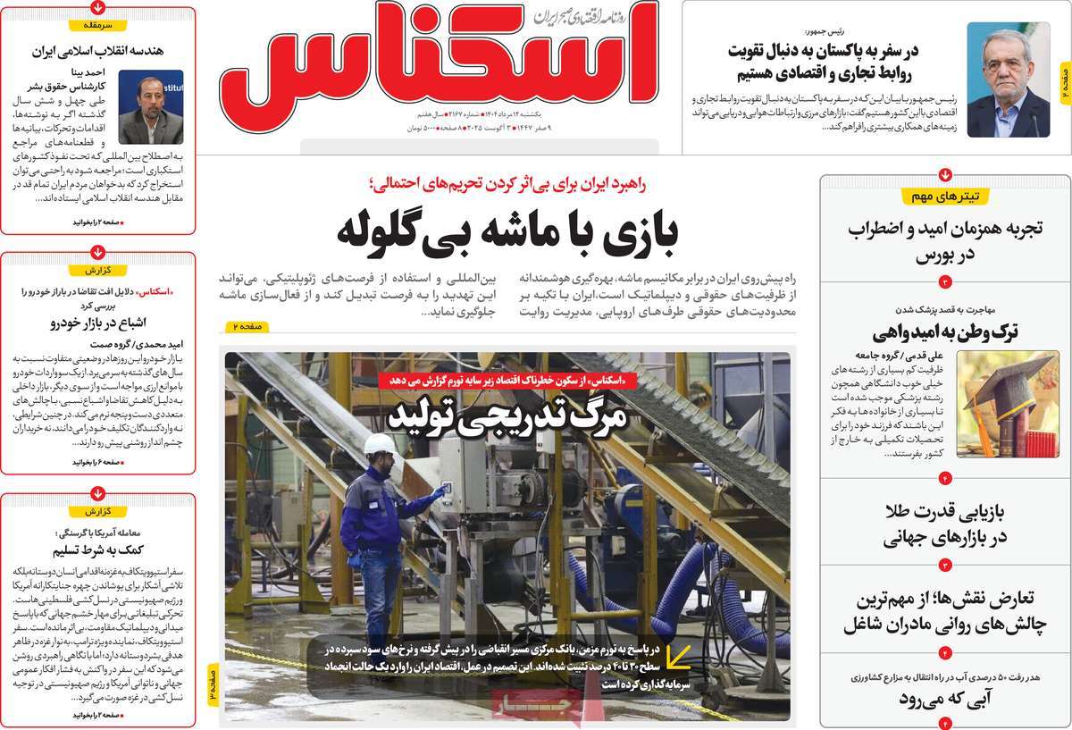 روزنامه اسکناس