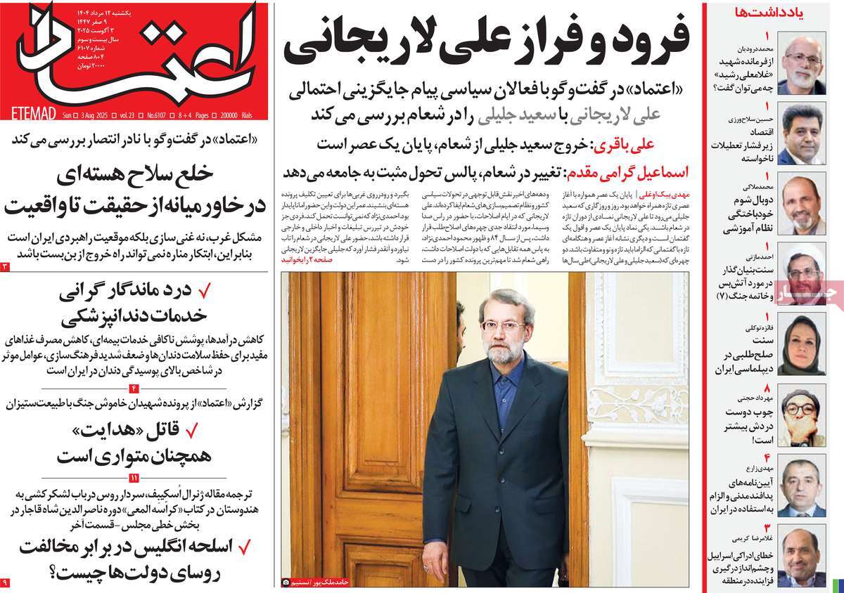 روزنامه اعتماد