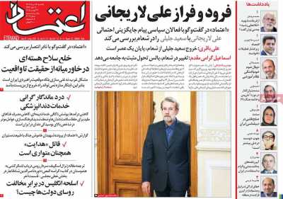 روزنامه اعتماد
