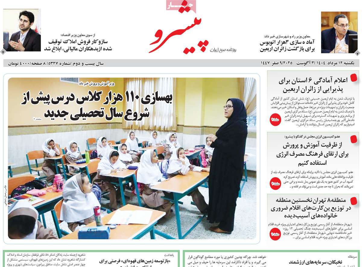 روزنامه پیشرو
