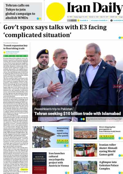 روزنامه Iran Daily
