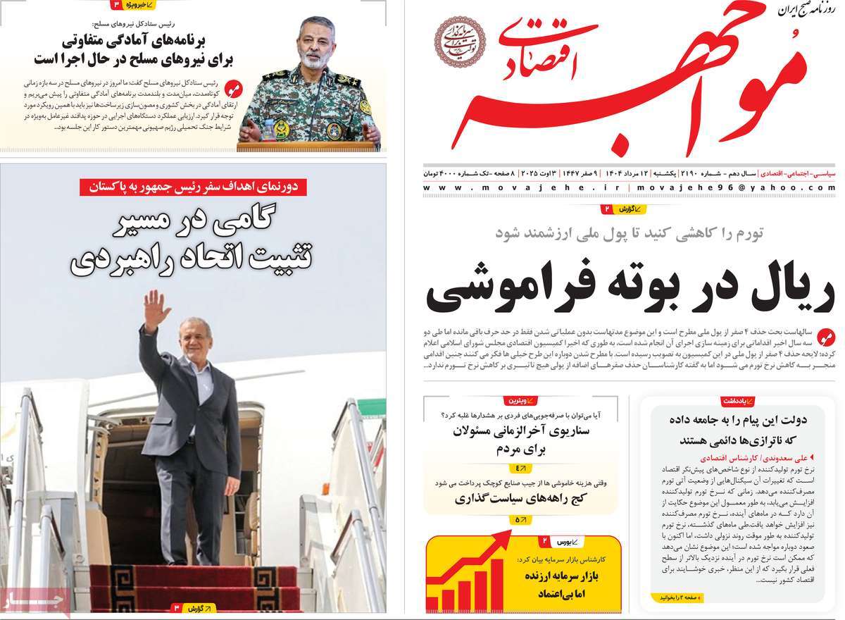 روزنامه مواجهه