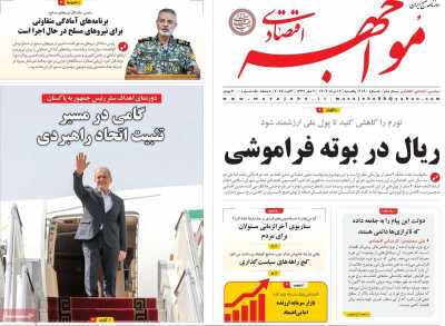 روزنامه مواجهه