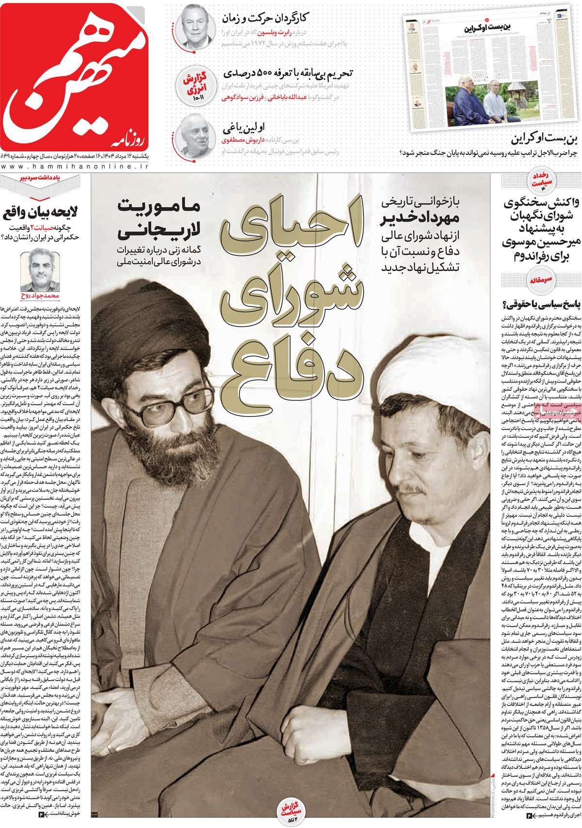 روزنامه هم میهن