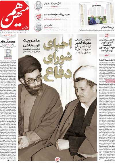 روزنامه هم میهن