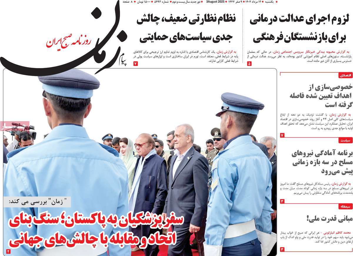 روزنامه پیام زمان