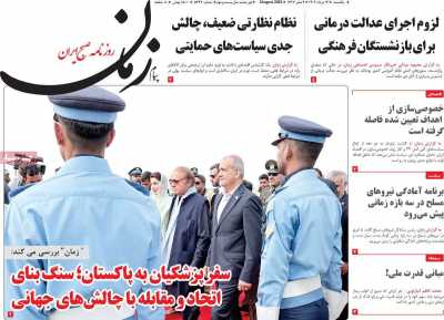 روزنامه پیام زمان