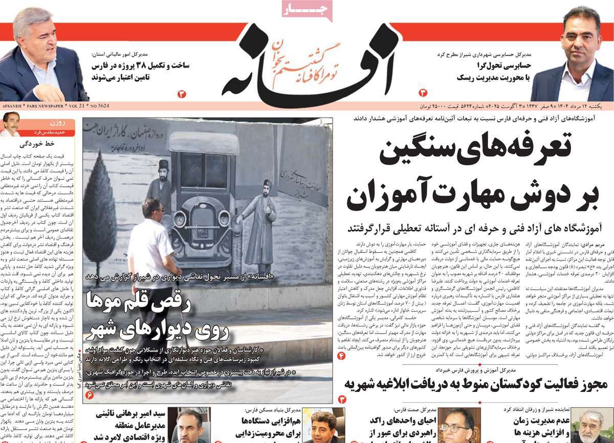 روزنامه افسانه