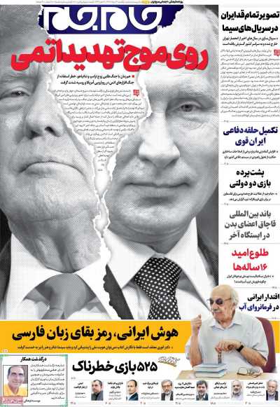 روزنامه جام جم