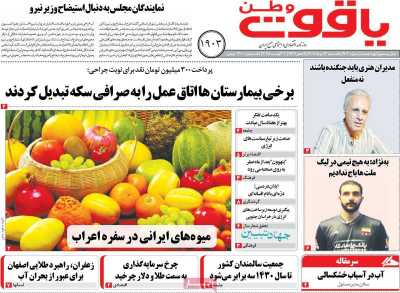 روزنامه یاقوت وطن