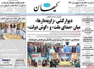 روزنامه کیهان