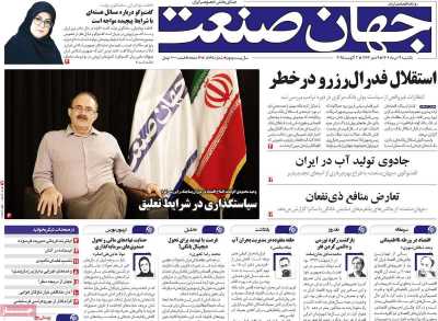 روزنامه جهان صنعت