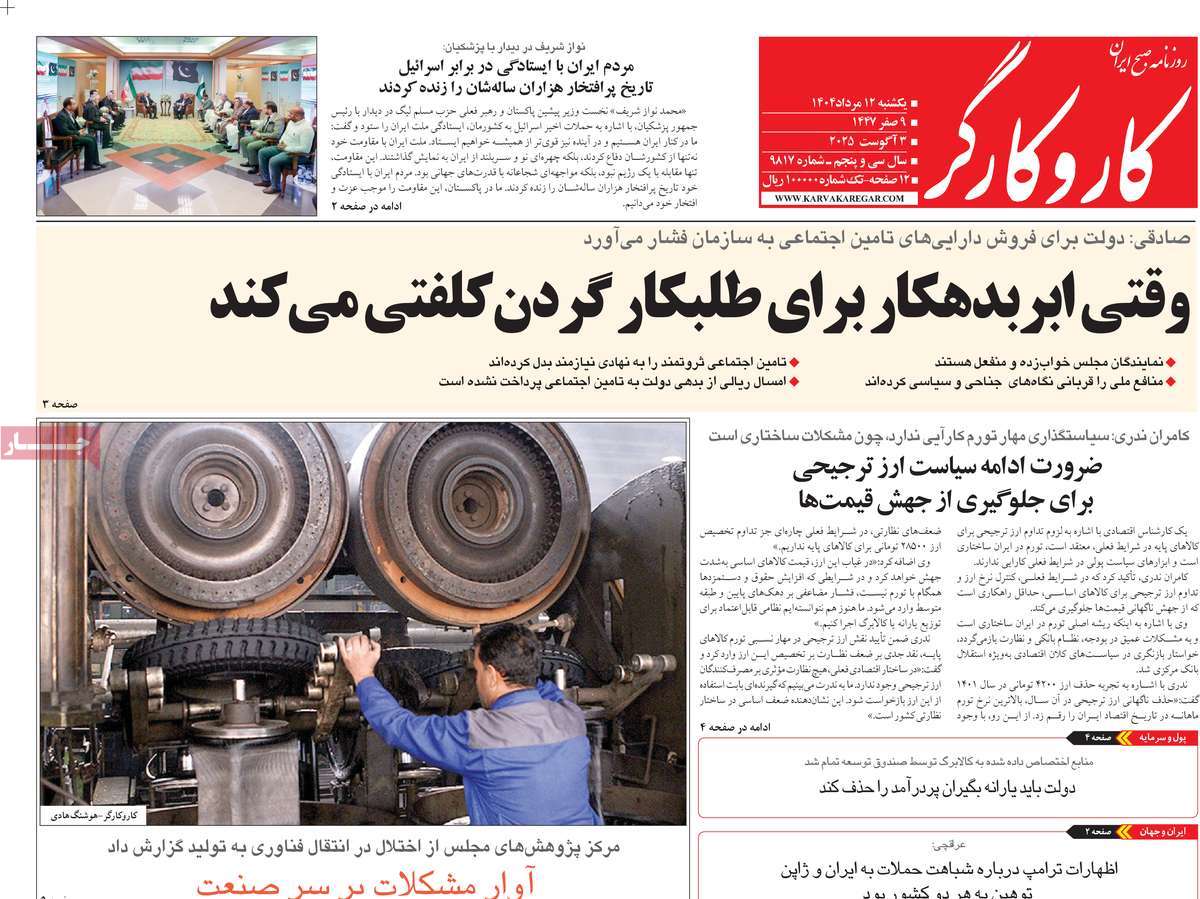 روزنامه کار و کارگر