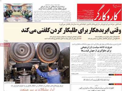 روزنامه کار و کارگر