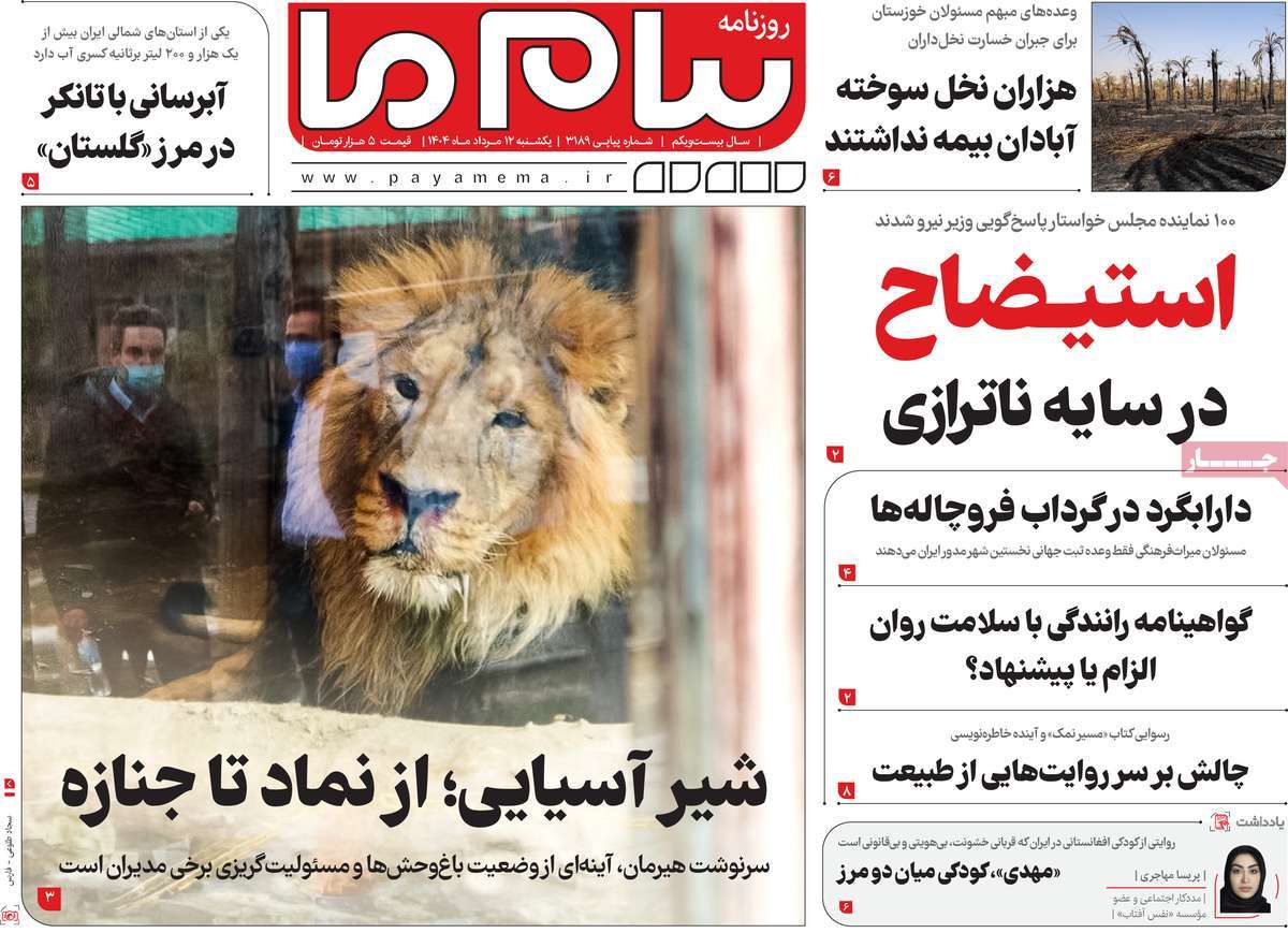 روزنامه پیام ما