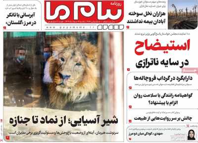 روزنامه پیام ما