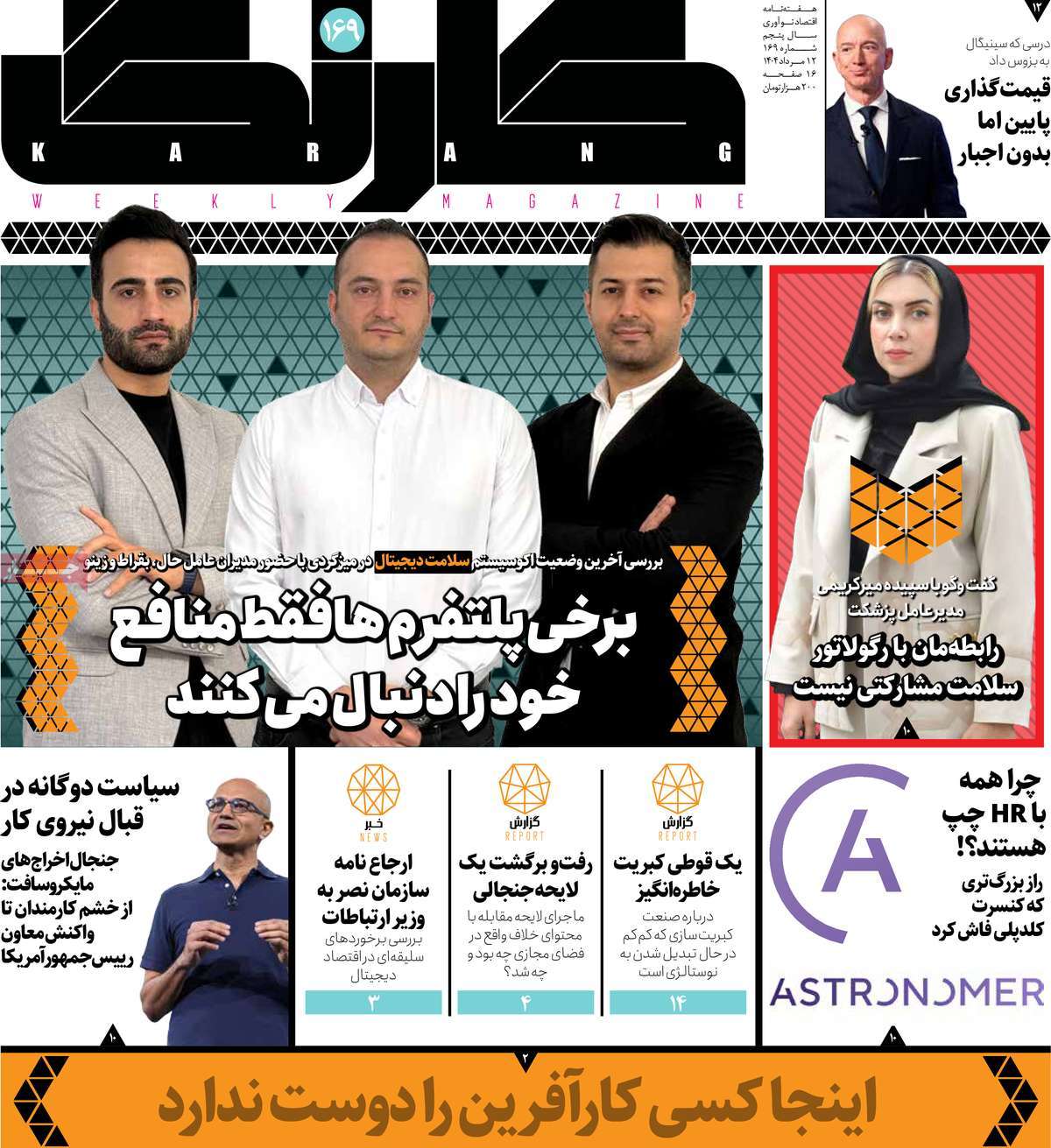 مجله کارنگ