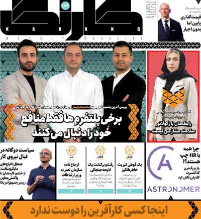 مجله کارنگ