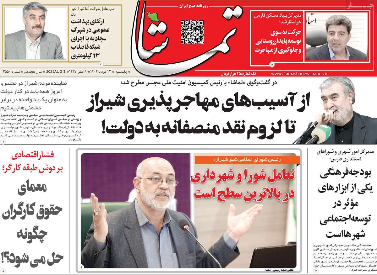 روزنامه تماشا (فارس)