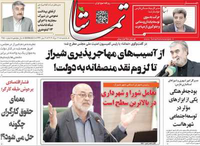 روزنامه تماشا (فارس)