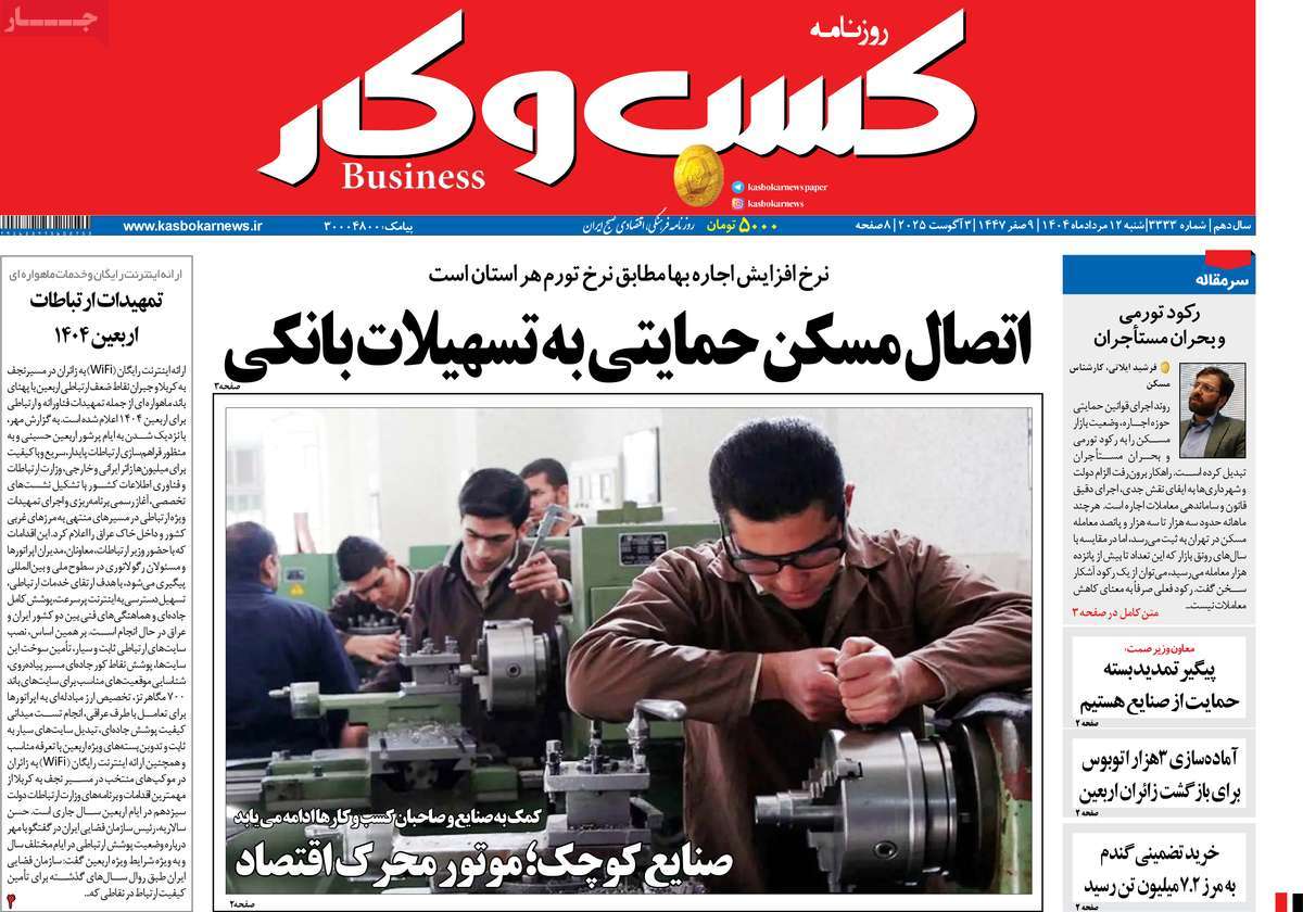 روزنامه کسب و کار