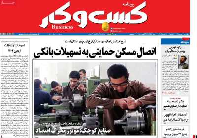 روزنامه کسب و کار